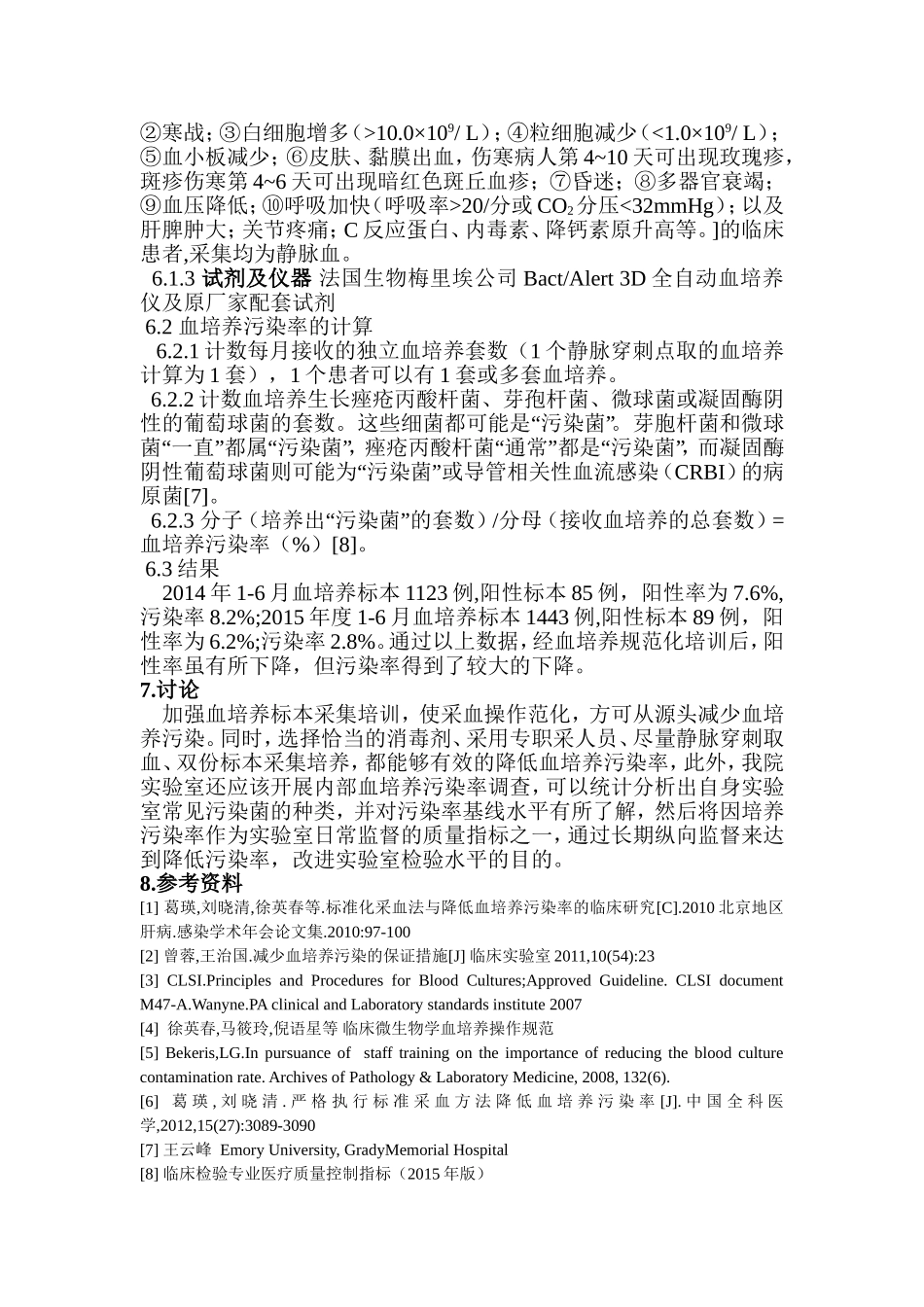 关于降低血液培养污染率的专题报告_第3页