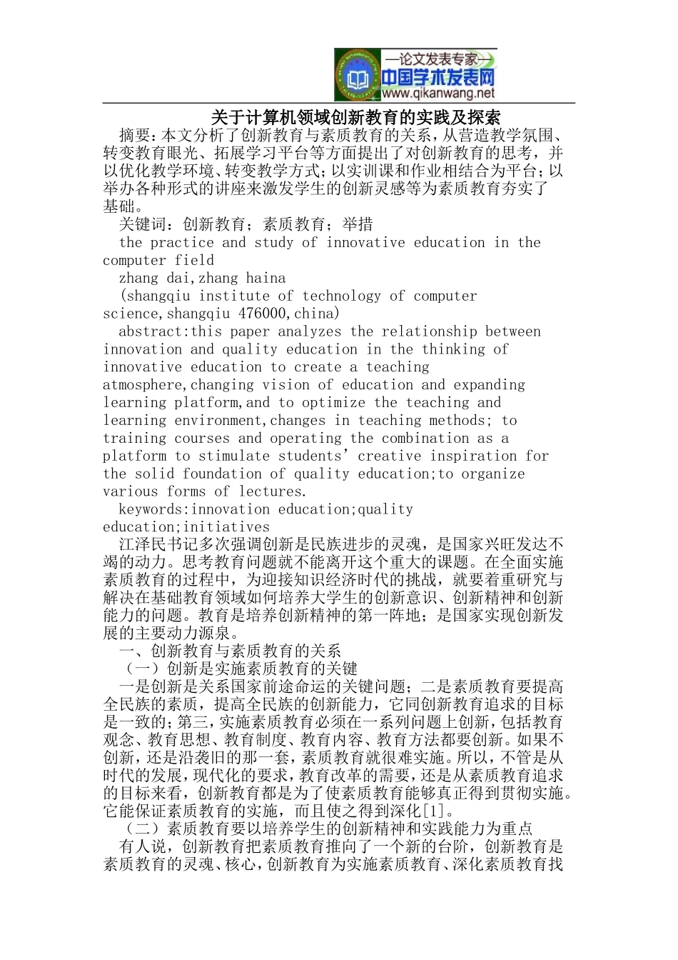 关于计算机领域创新教育的实践及探索_第1页