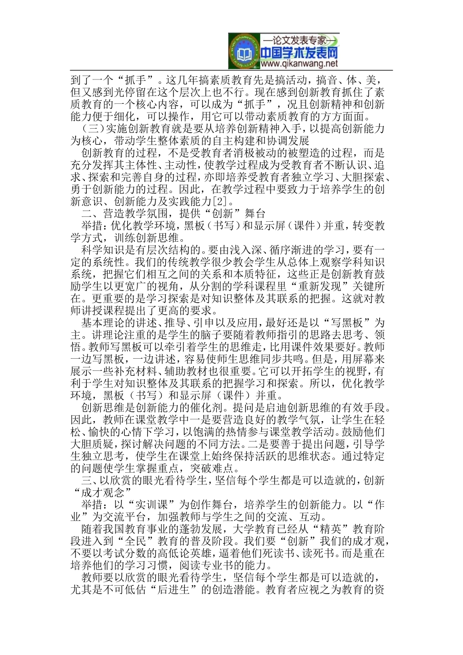 关于计算机领域创新教育的实践及探索_第2页