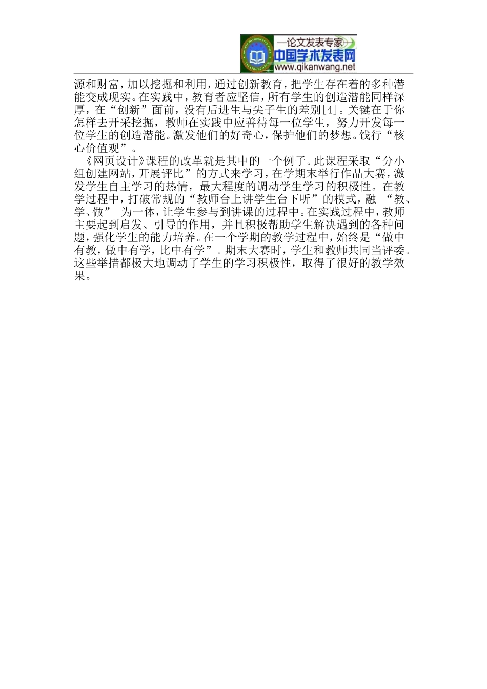 关于计算机领域创新教育的实践及探索_第3页