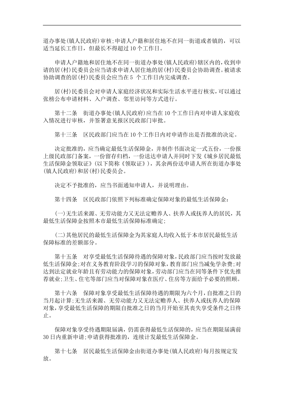 关于关于深圳市城乡居民最低生活保障办_第3页