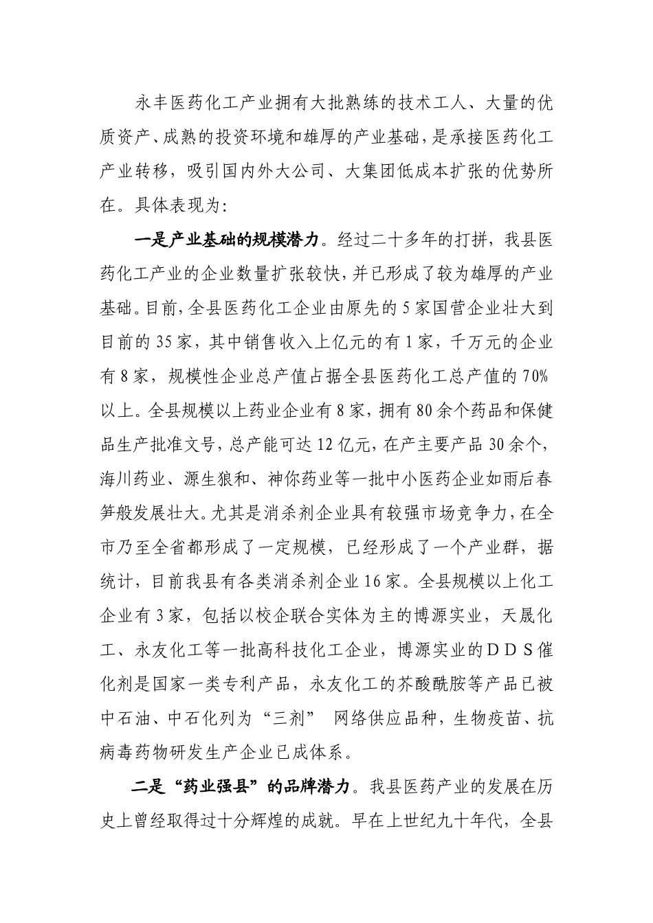 关于发展医药化工产业的调查与思考_第2页