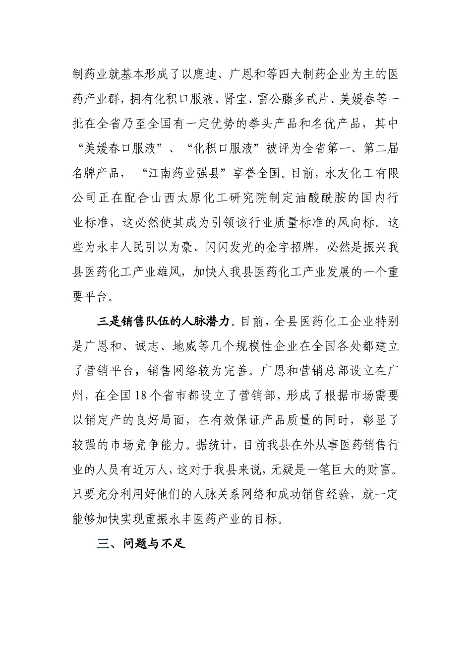 关于发展医药化工产业的调查与思考_第3页