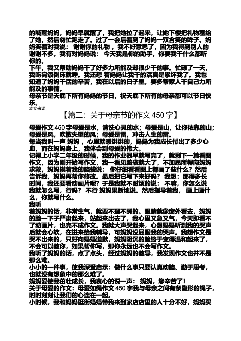 关于母亲节的作文450字_第2页