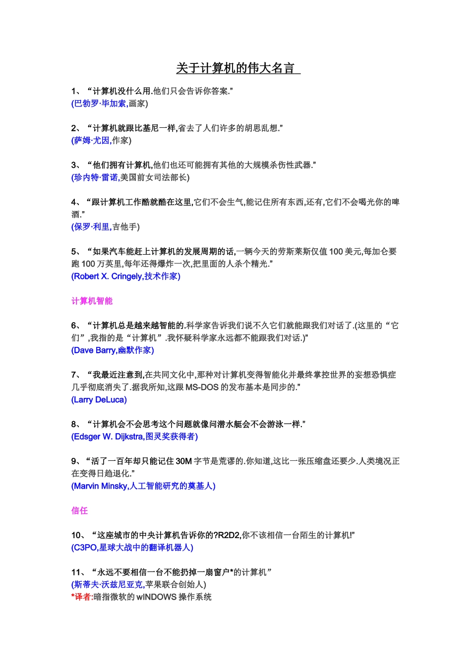 关于计算机名言_第1页