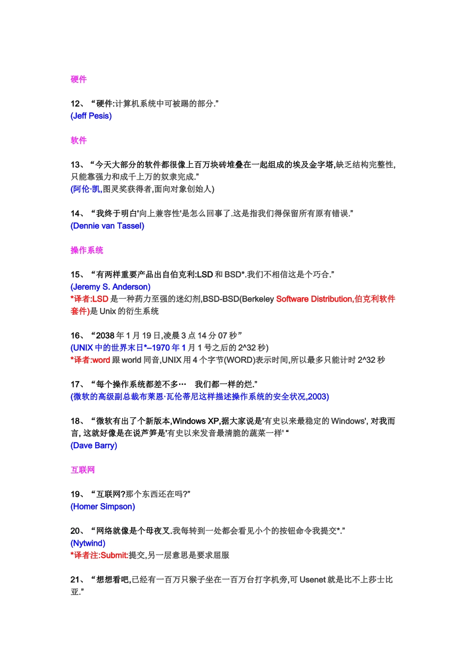 关于计算机名言_第2页