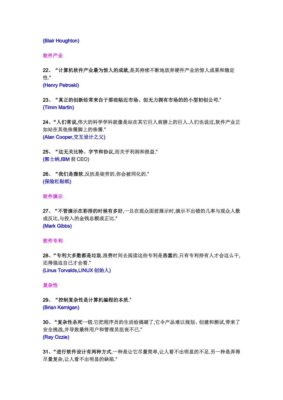 关于计算机名言_第3页