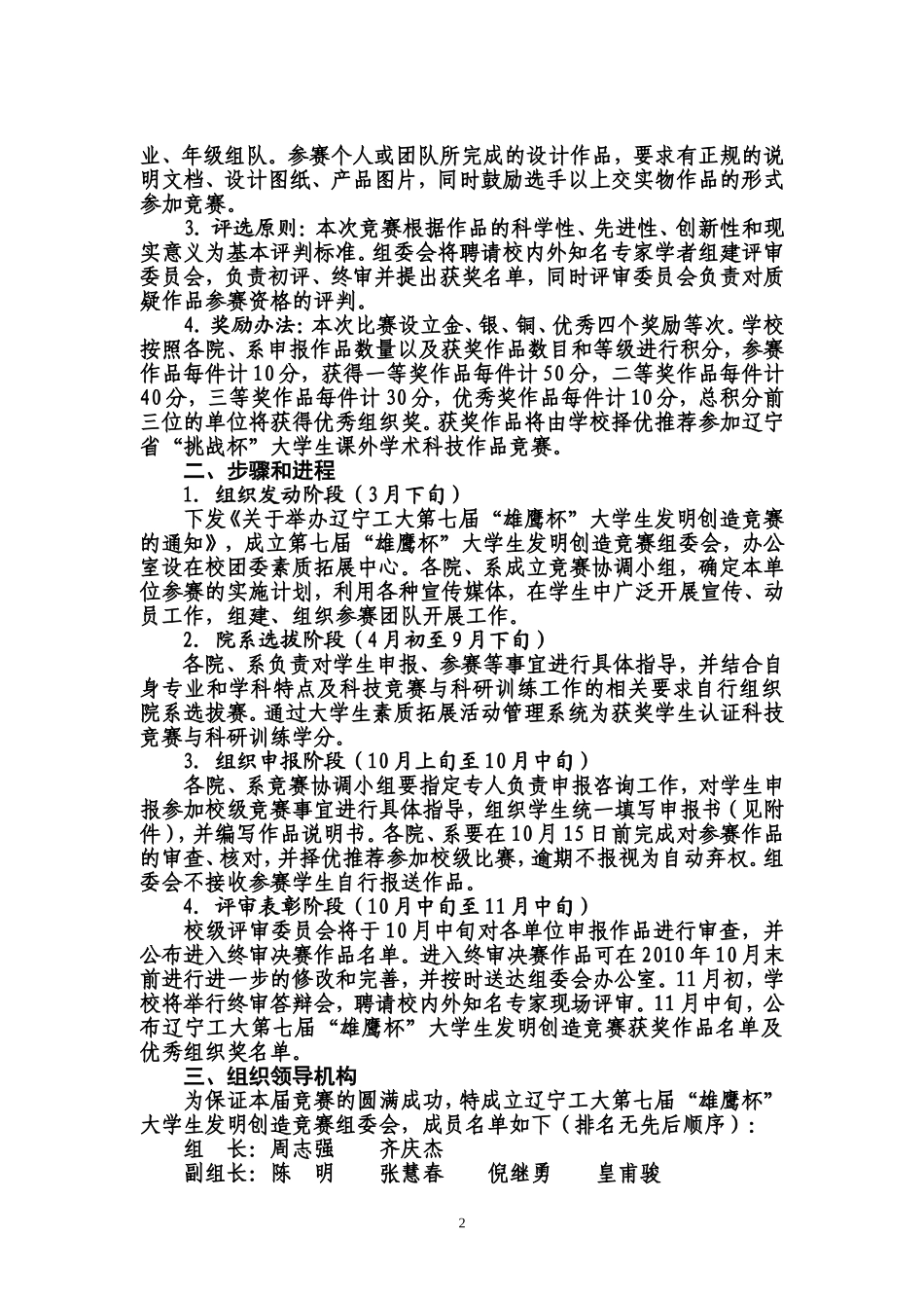 关于举办辽宁工程技术大学第七届“雄鹰杯”大学生发明创造竞赛的通知_第2页