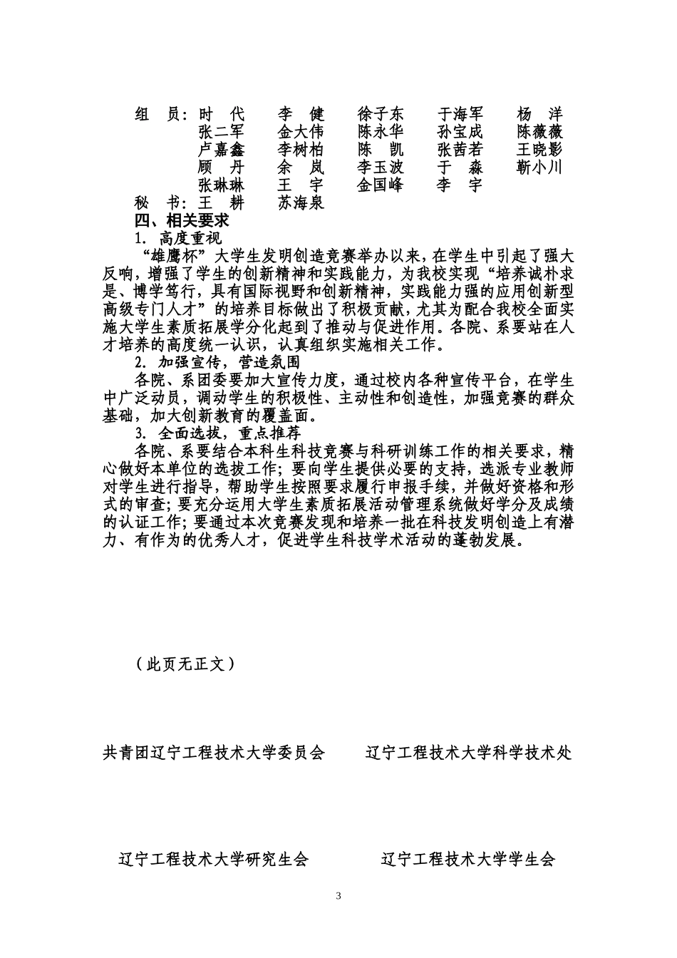 关于举办辽宁工程技术大学第七届“雄鹰杯”大学生发明创造竞赛的通知_第3页