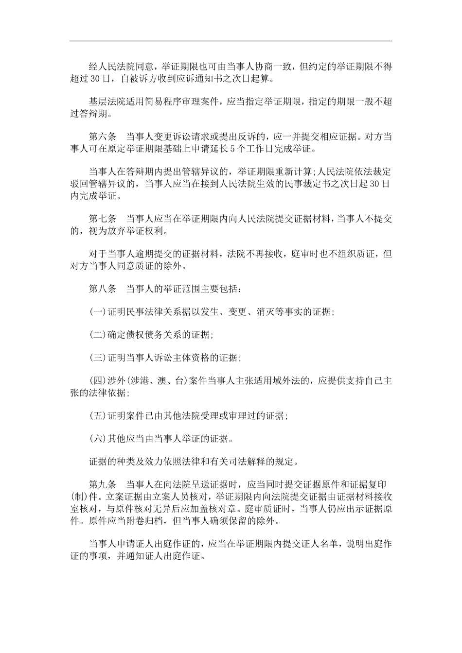 关于关于深圳市法院民事诉讼庭前交换证据规_第2页