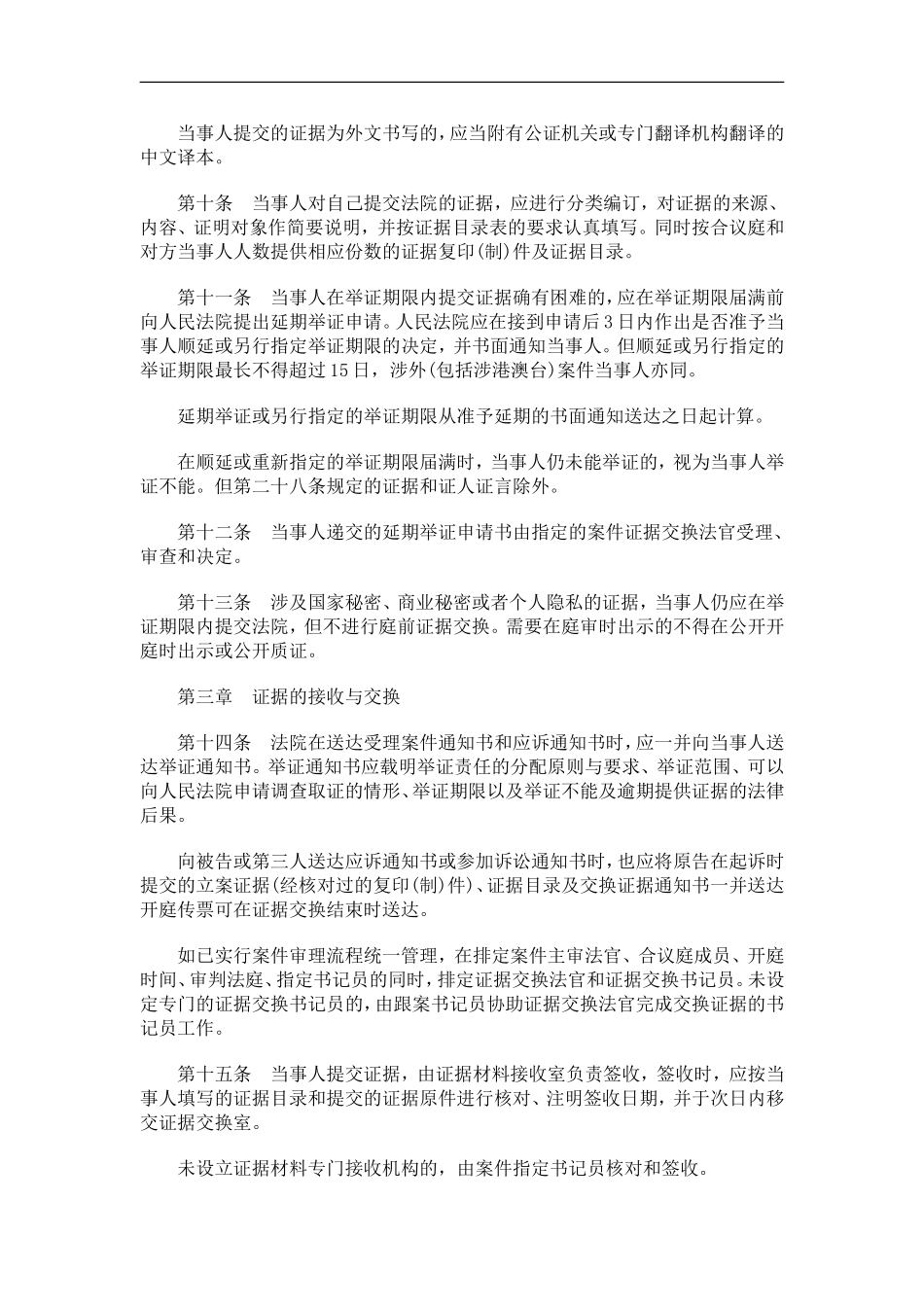 关于关于深圳市法院民事诉讼庭前交换证据规_第3页