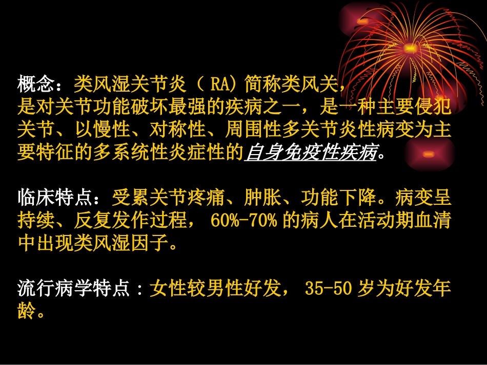 类风湿关节炎病人的护理讲义_第2页