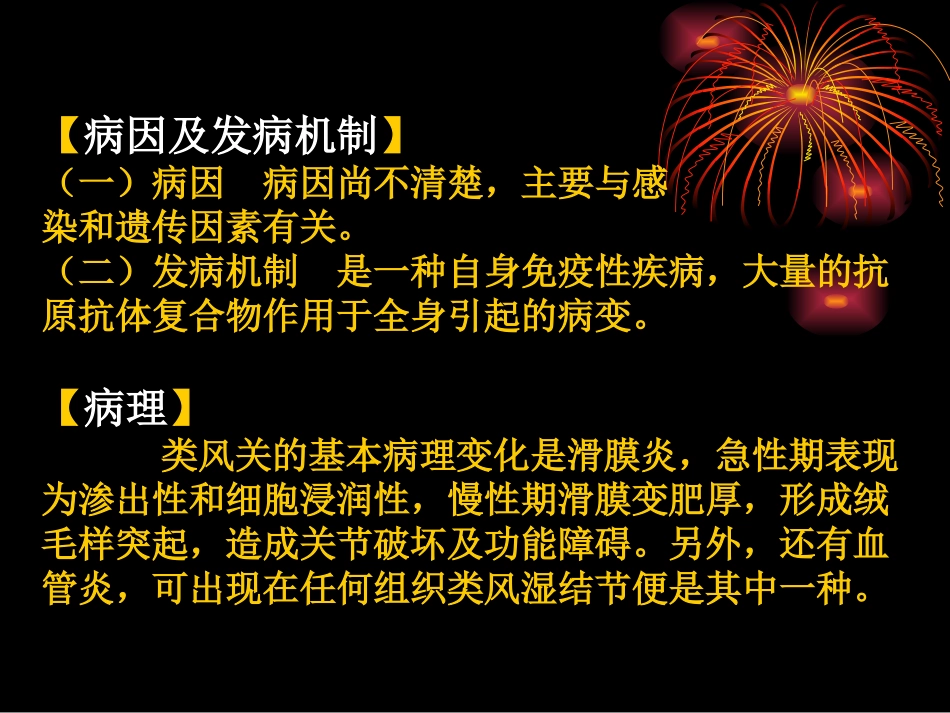 类风湿关节炎病人的护理讲义_第3页