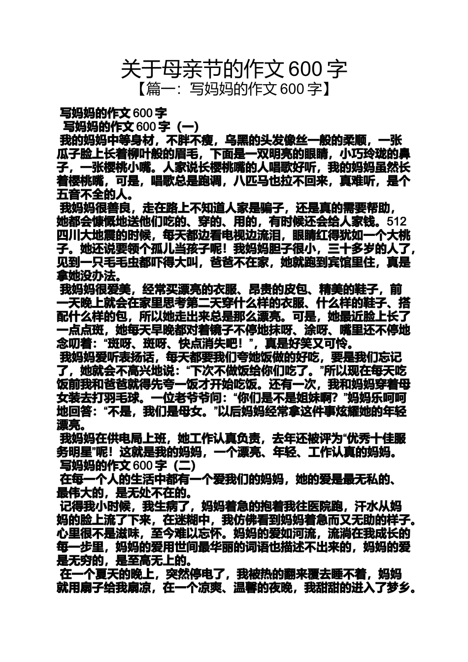 关于母亲节的作文600字_第1页
