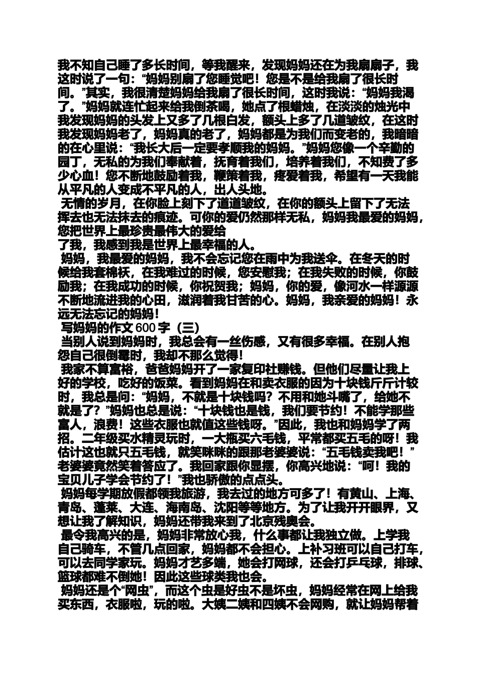 关于母亲节的作文600字_第2页