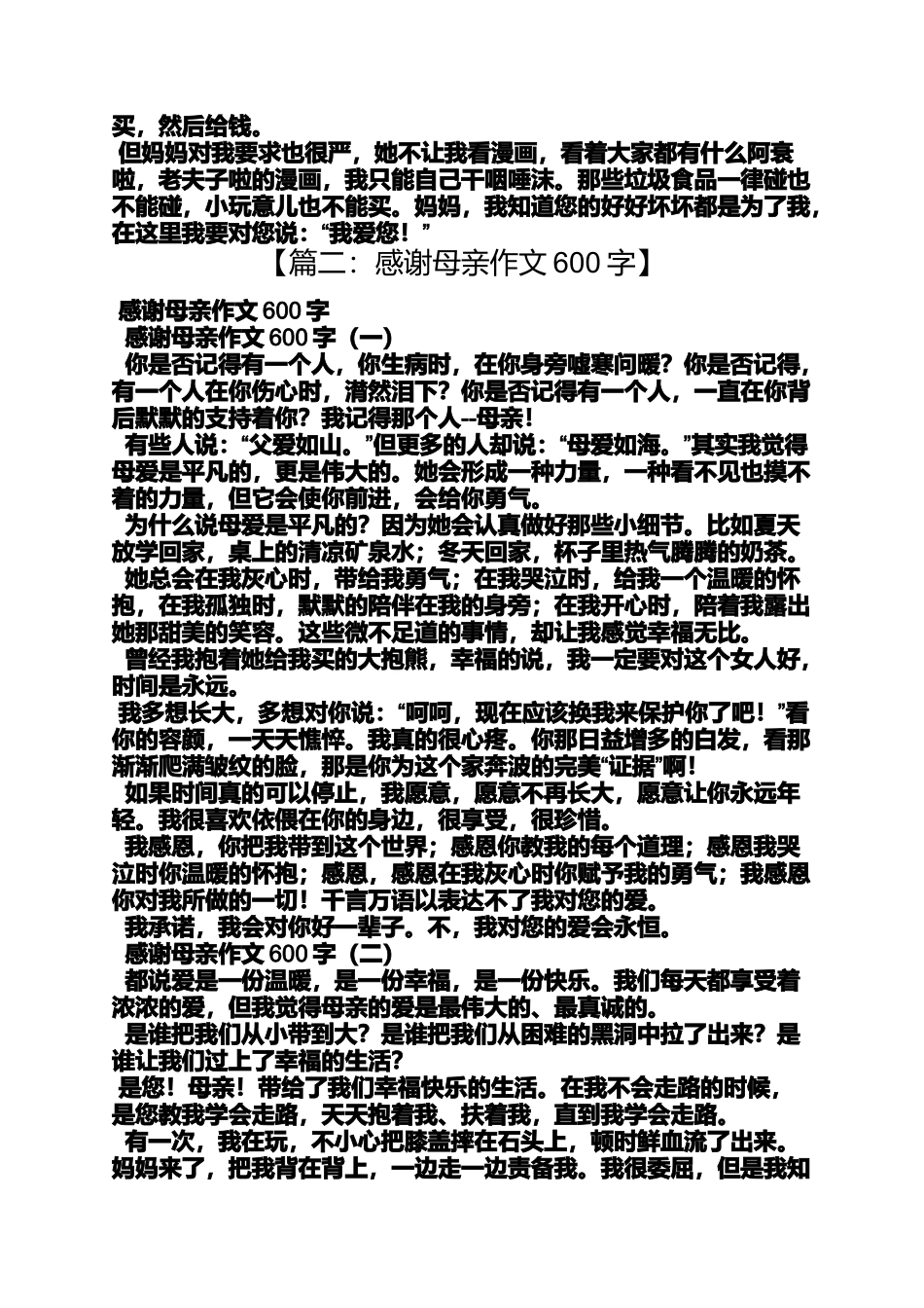 关于母亲节的作文600字_第3页