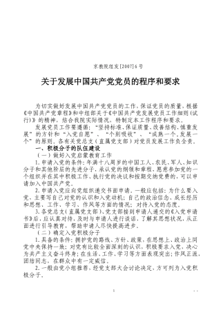关于发展中国共产党党员的程序和要求