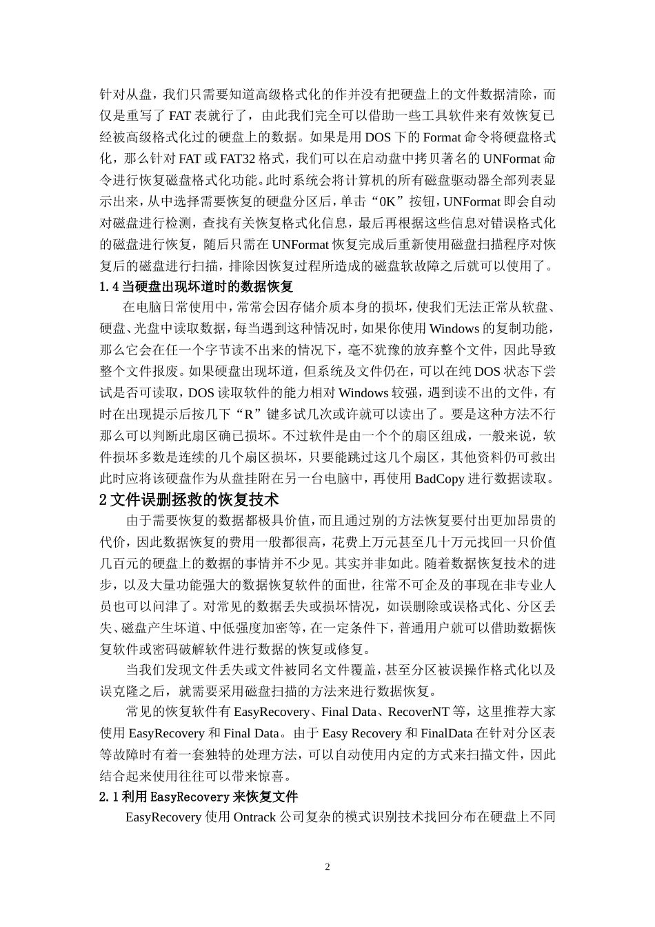 关于计算机数据恢复毕业论文_第2页