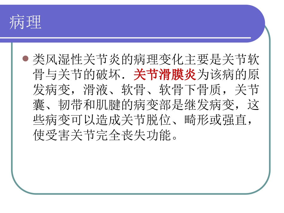 类风湿性关节炎名医讲座_第3页