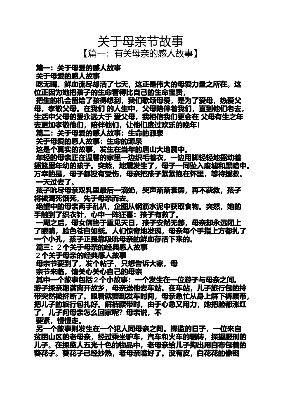 关于母亲节故事_第1页