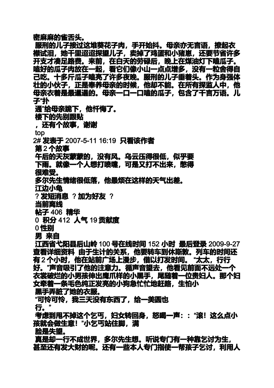 关于母亲节故事_第2页