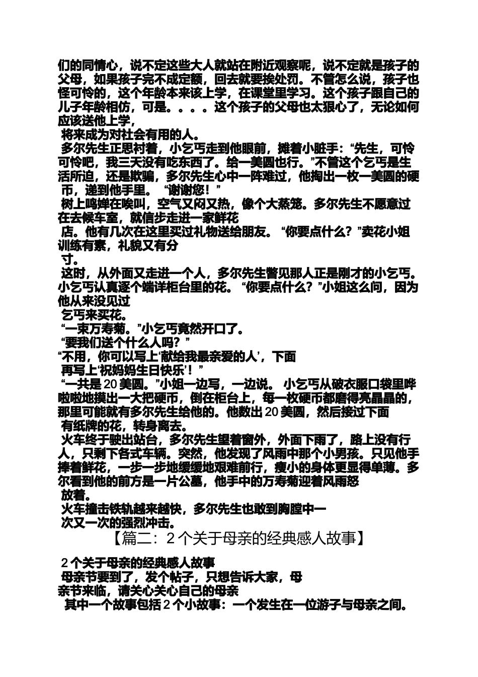 关于母亲节故事_第3页
