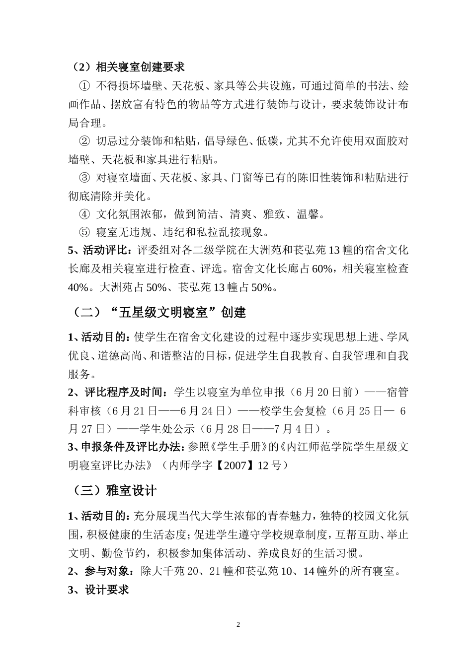 关于举办内江师范学院第八届学生宿舍文化节的通知_第2页