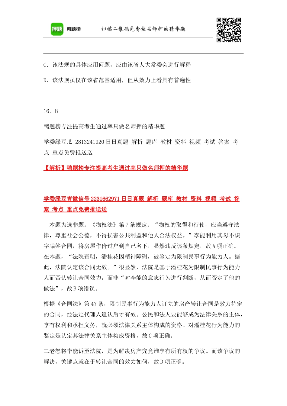 关于法理学的几道经典选择题_第3页