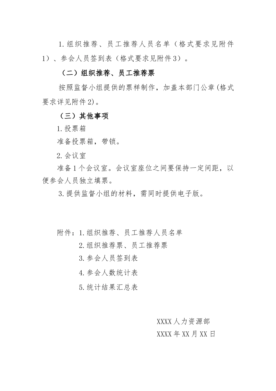 关于开展组织推荐的通知_第3页