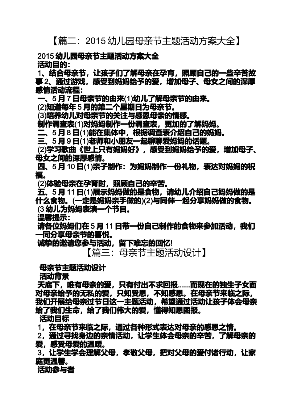 关于母亲节活动的主题_第2页