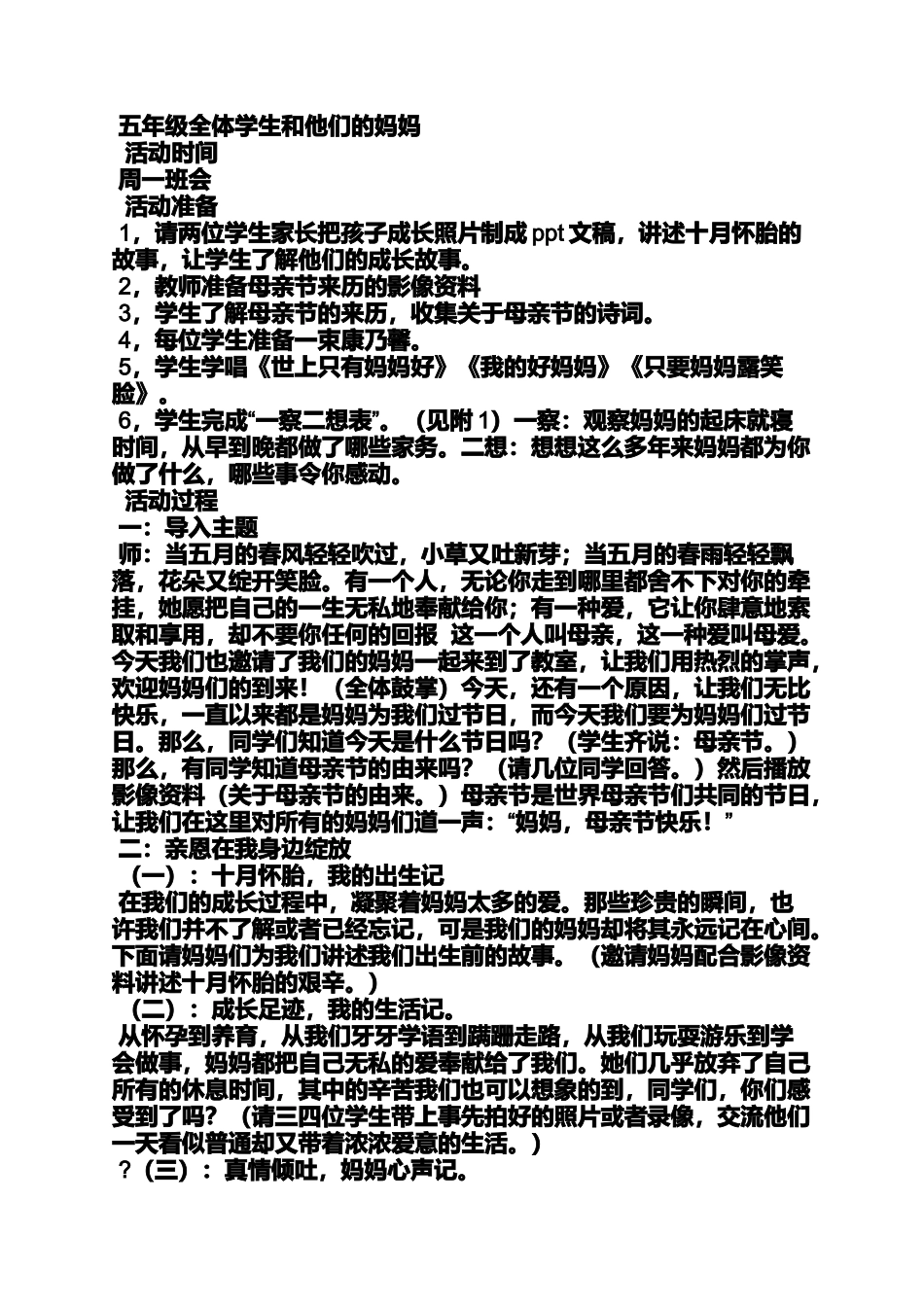 关于母亲节活动的主题_第3页