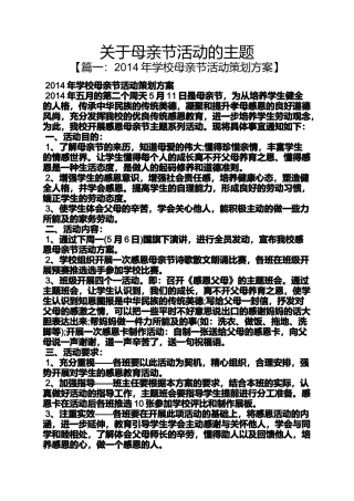 关于母亲节活动的主题