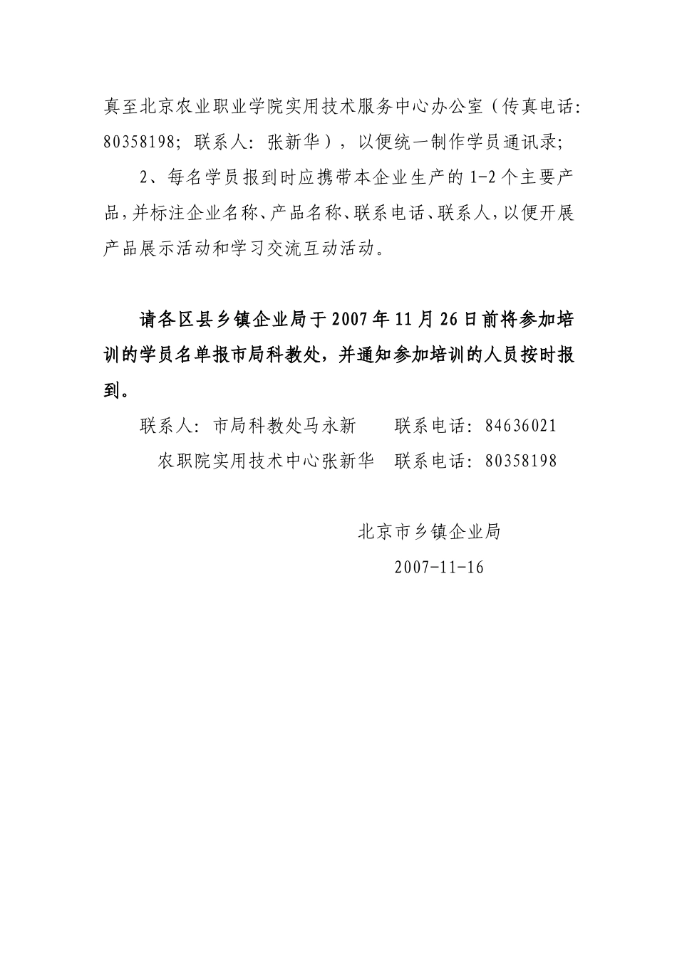 关于举办农村手工艺品技术与管理培训班的通知_第2页