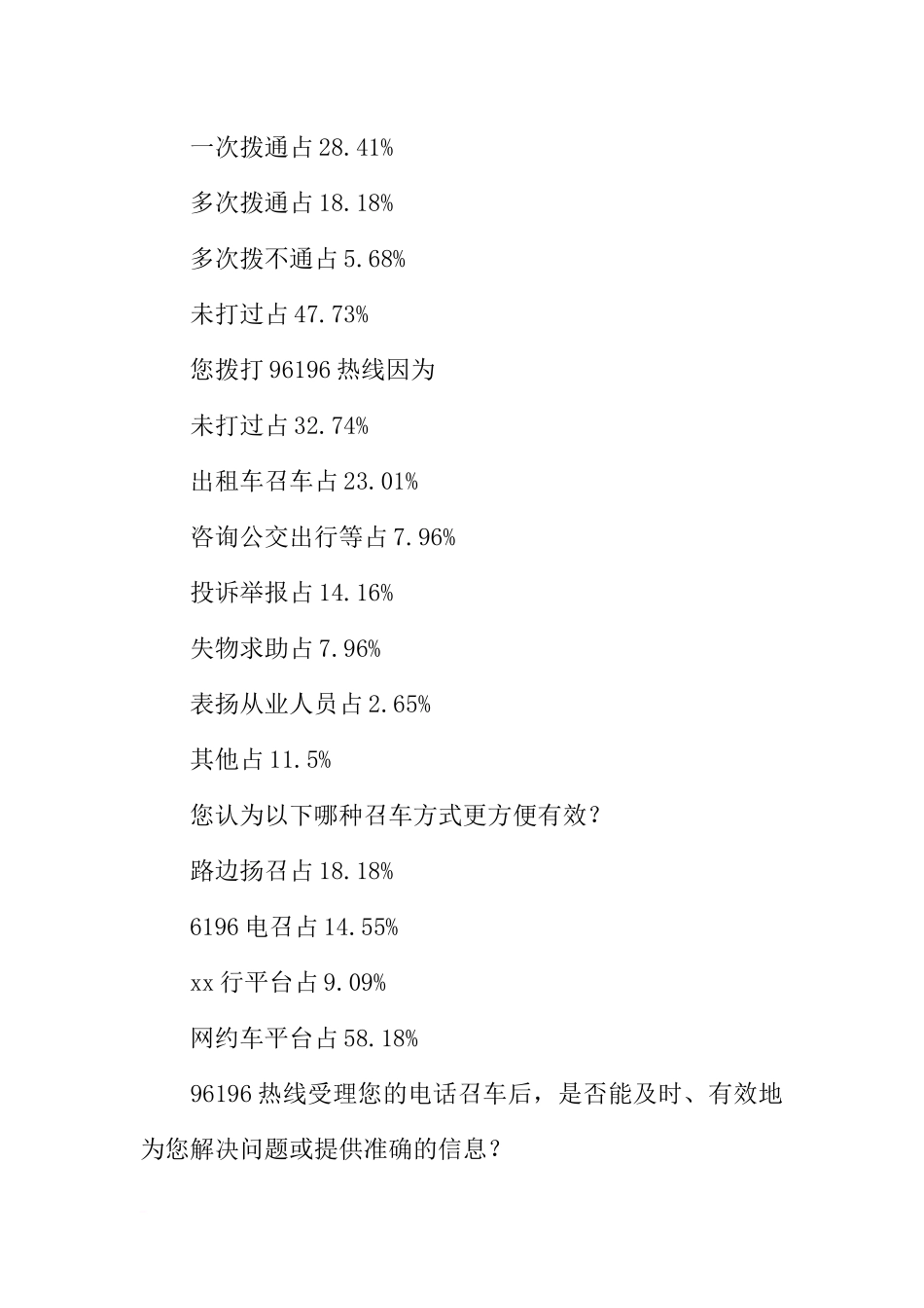 关于交通出行服务情况的调查报告_第3页