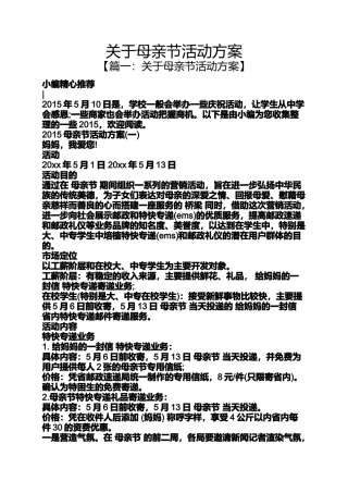 关于母亲节活动方案