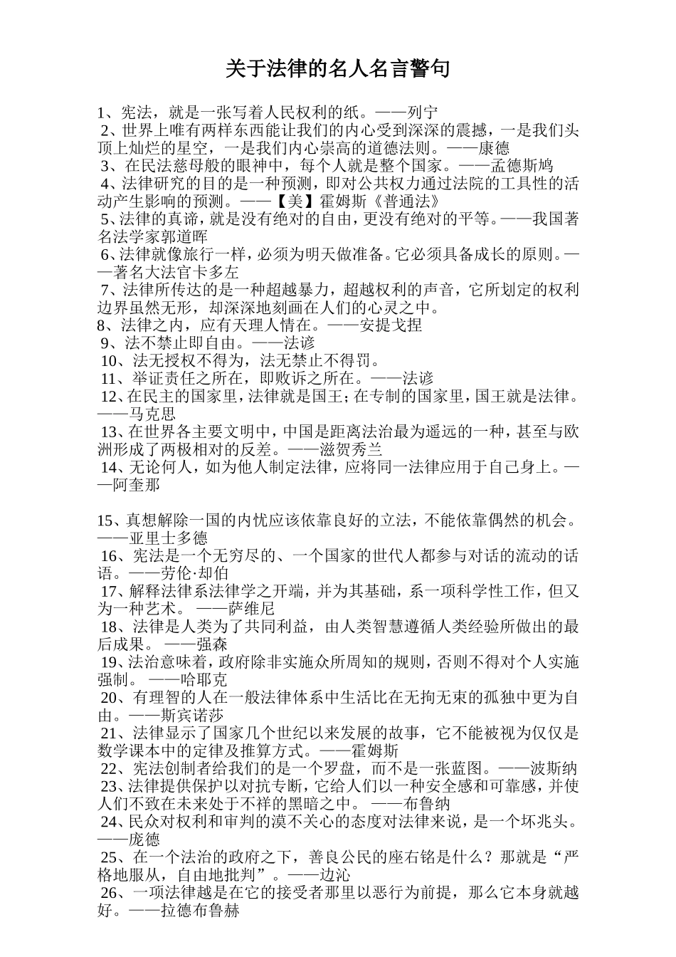 关于法律的名人名言警句_第1页
