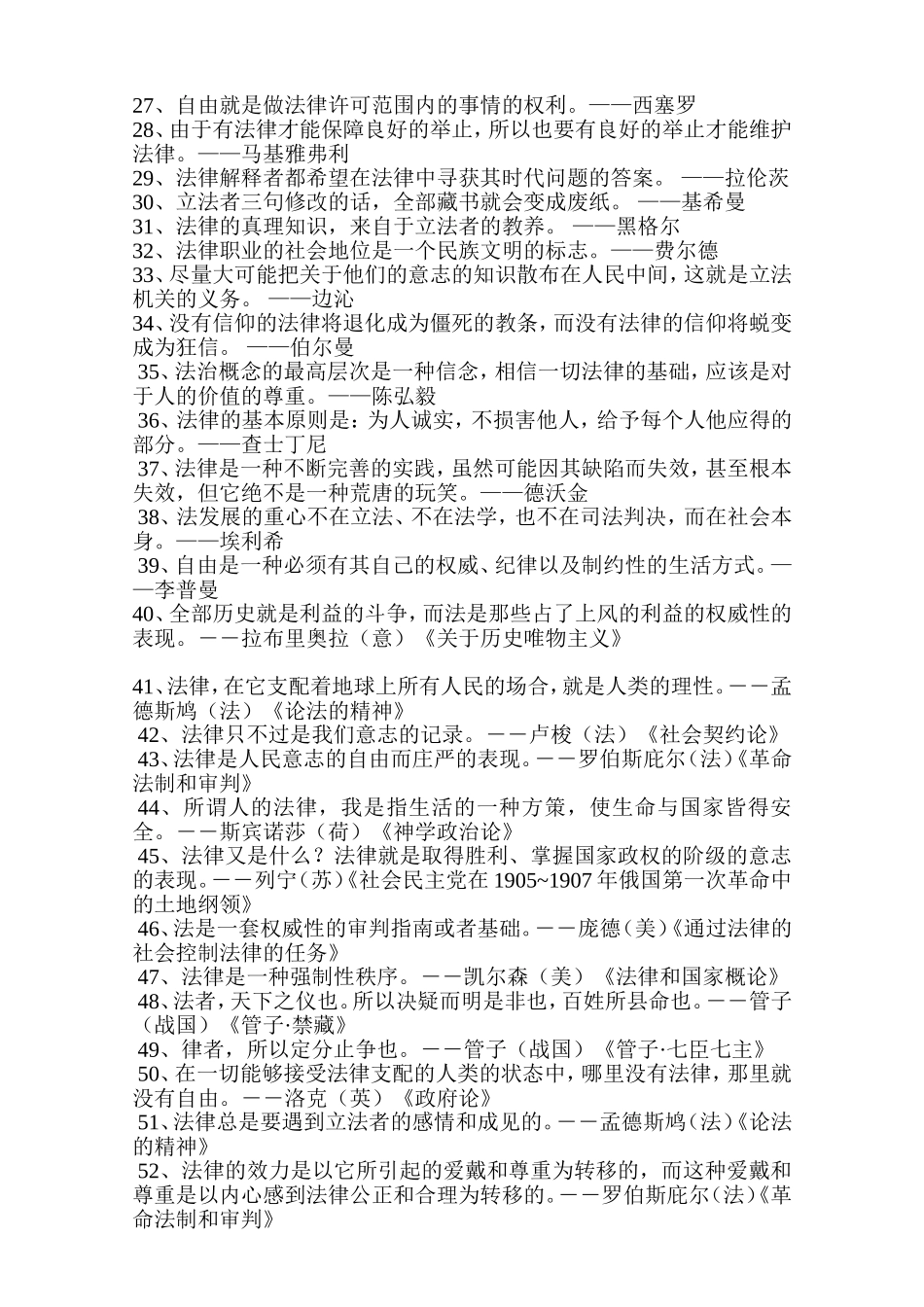 关于法律的名人名言警句_第2页