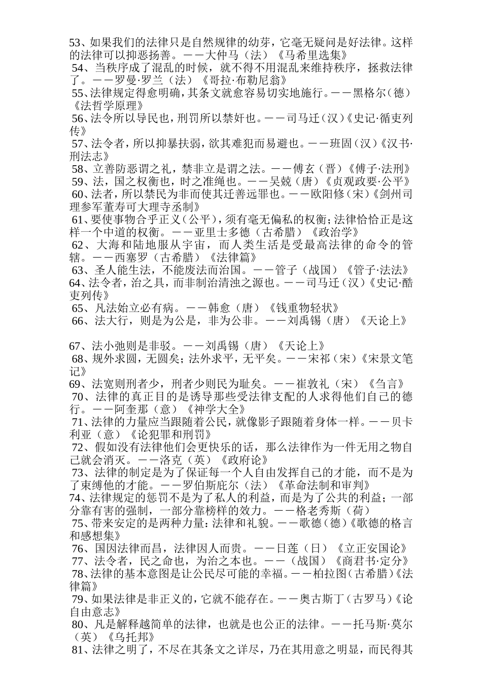 关于法律的名人名言警句_第3页