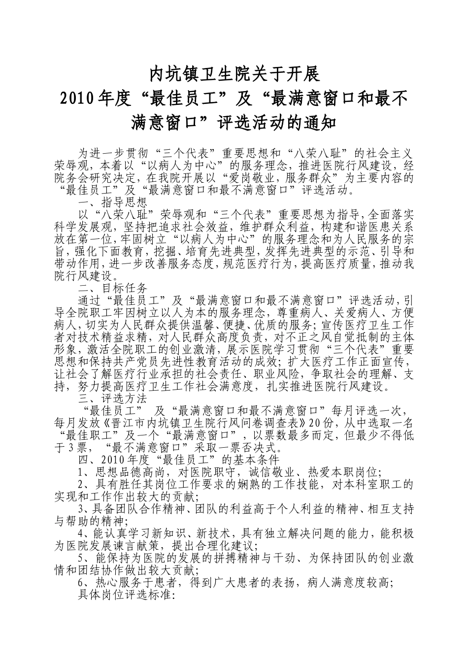 关于开展最佳职工评选活动通知_第1页