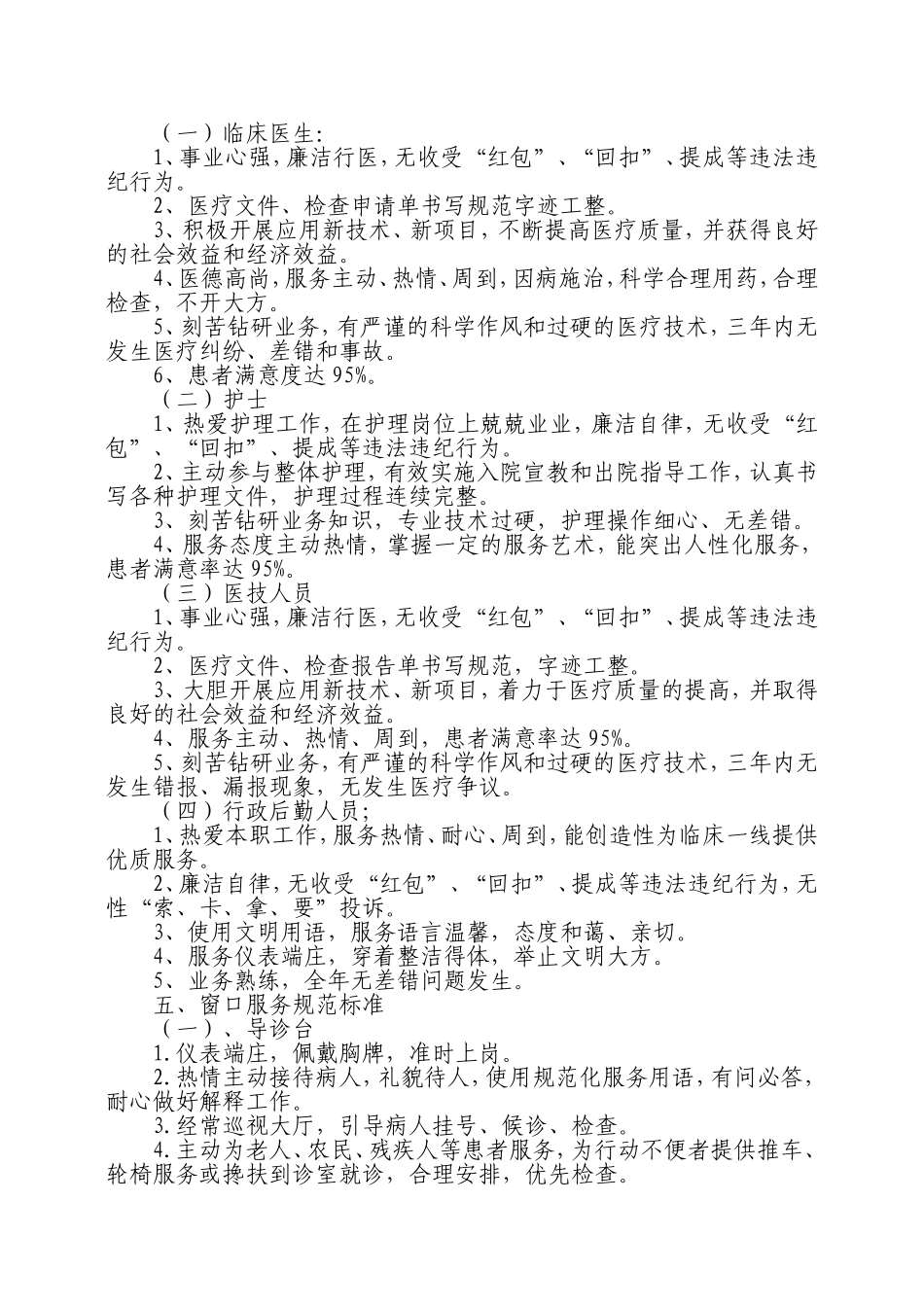 关于开展最佳职工评选活动通知_第2页