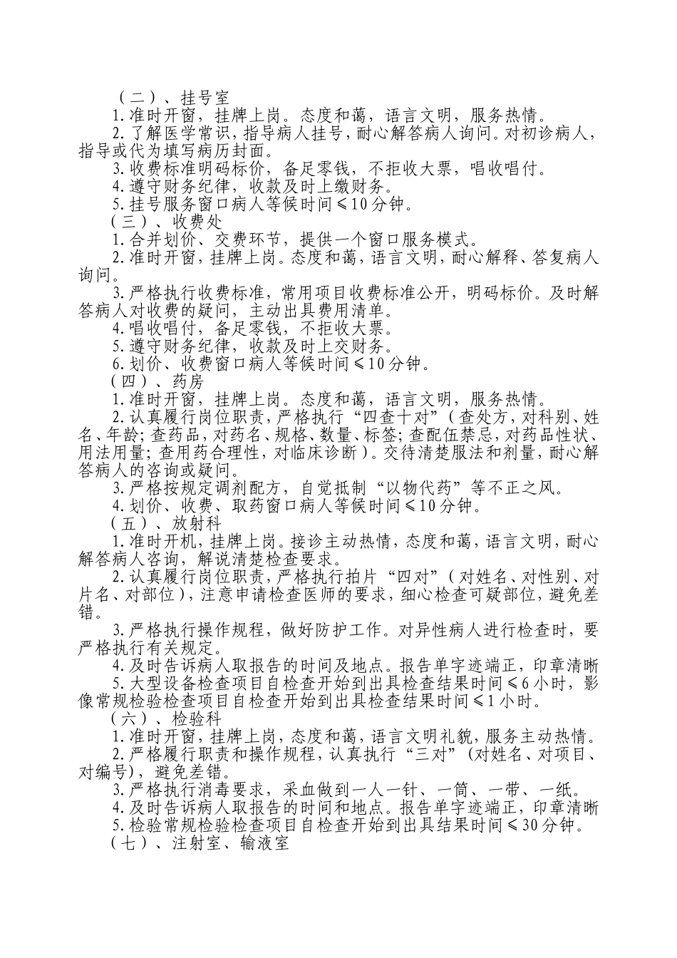 关于开展最佳职工评选活动通知_第3页