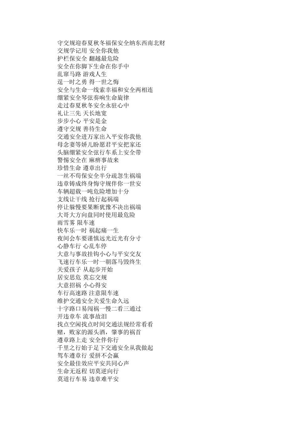 关于交通的安全宣传语_第2页