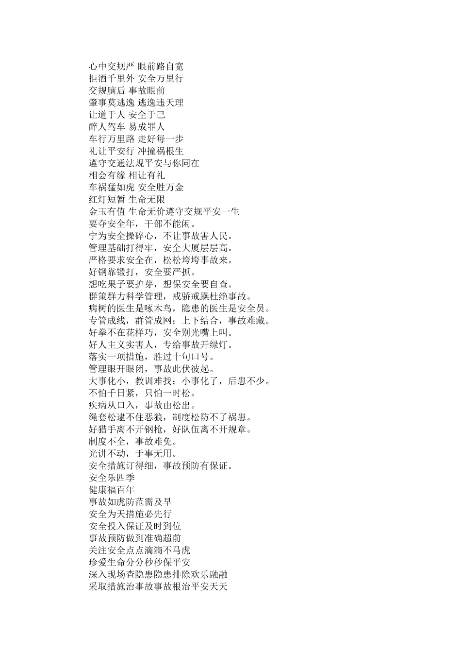 关于交通的安全宣传语_第3页