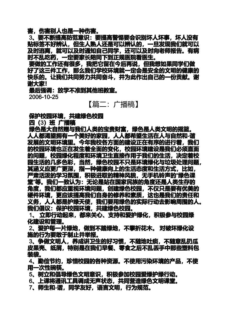 关于纪律的广播稿_第2页