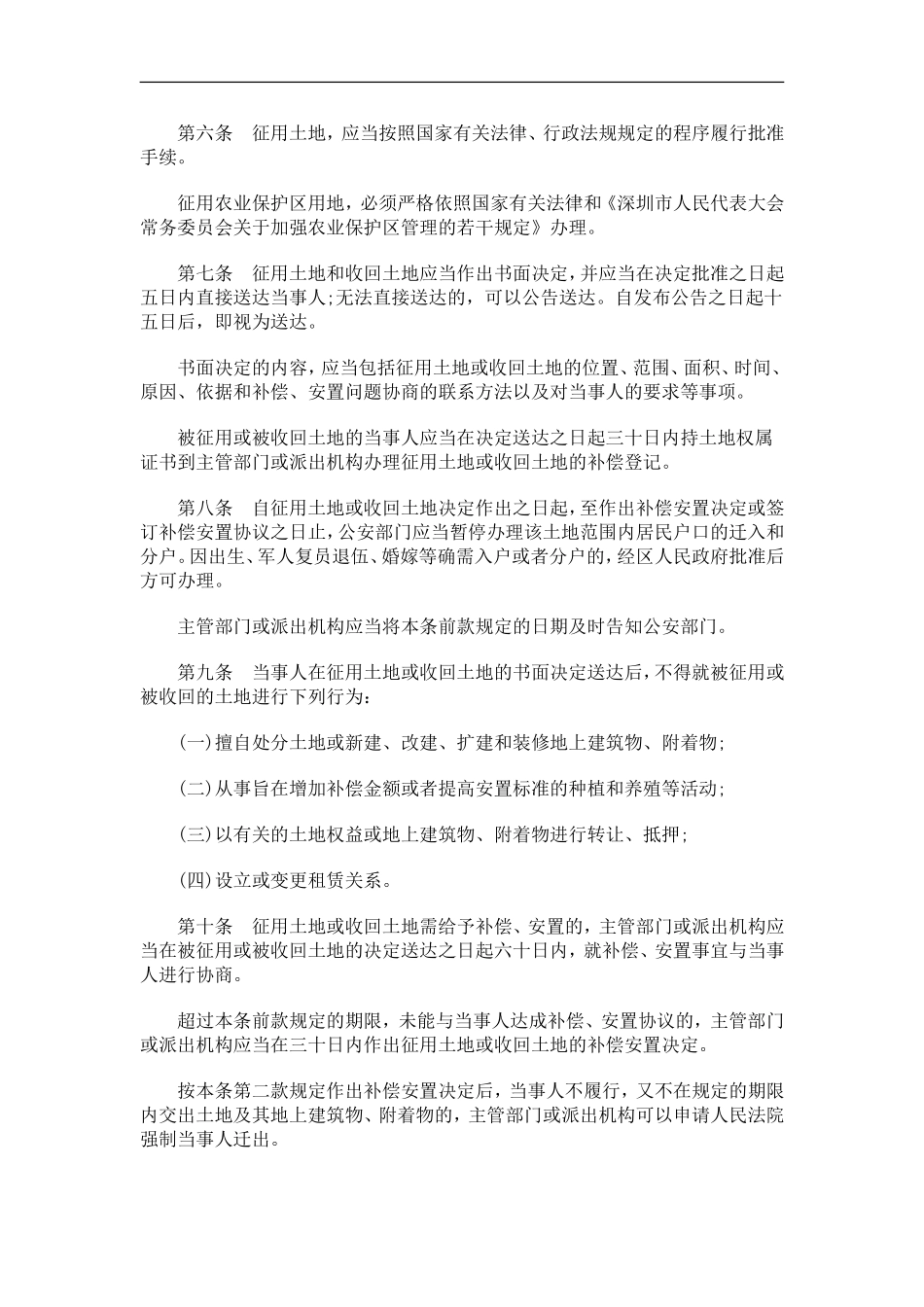 关于关于深圳市征用土地与收回土地使用权条_第2页