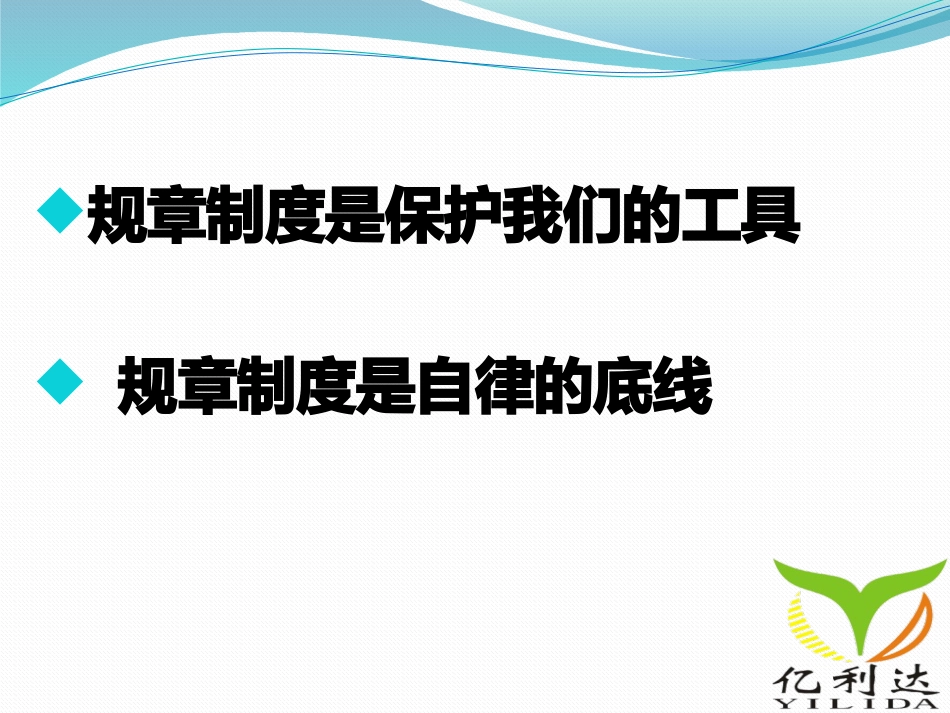 离不开的规章制度_第2页