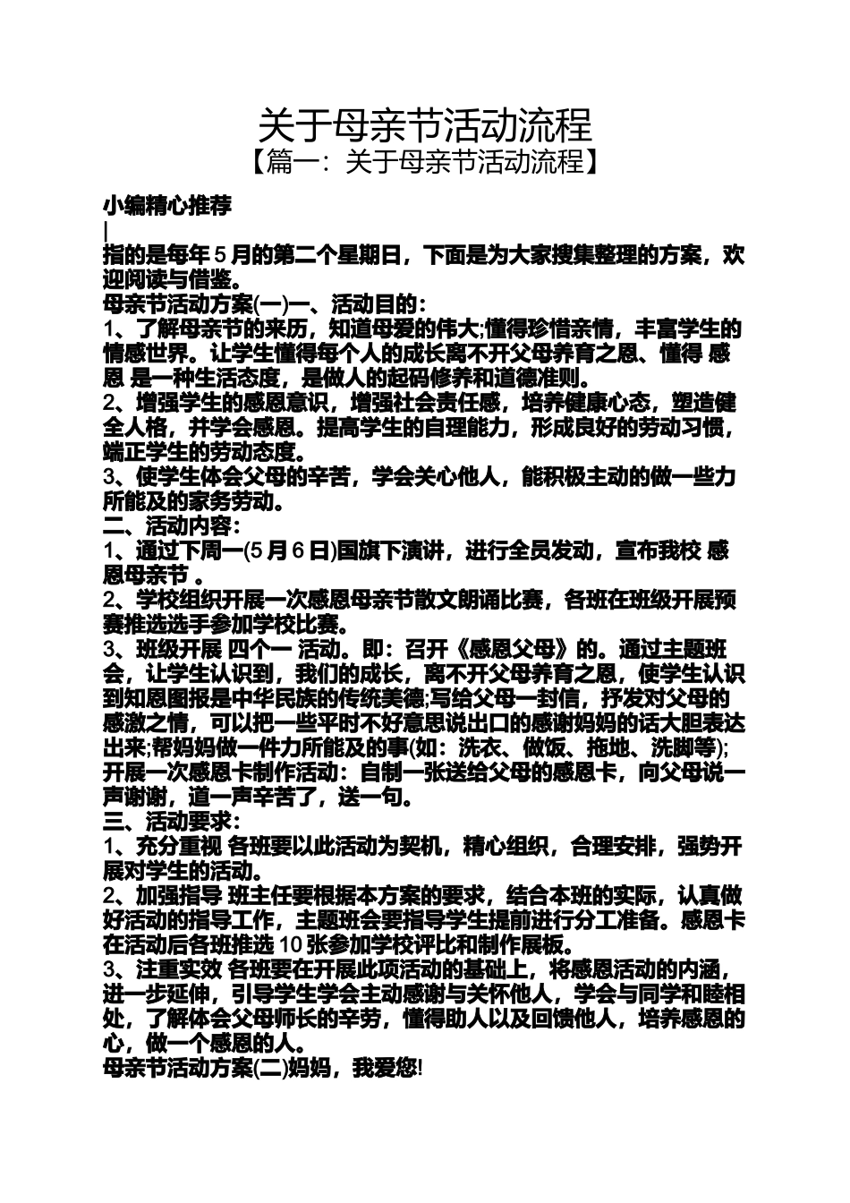 关于母亲节活动流程_第1页