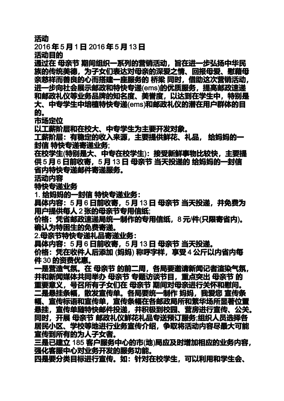 关于母亲节活动流程_第2页