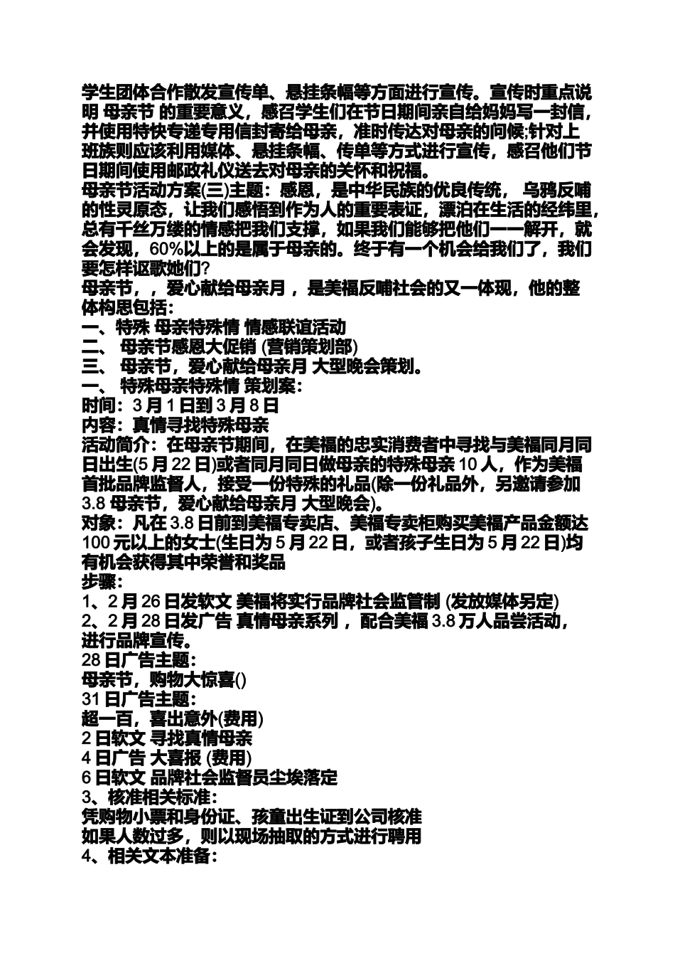 关于母亲节活动流程_第3页