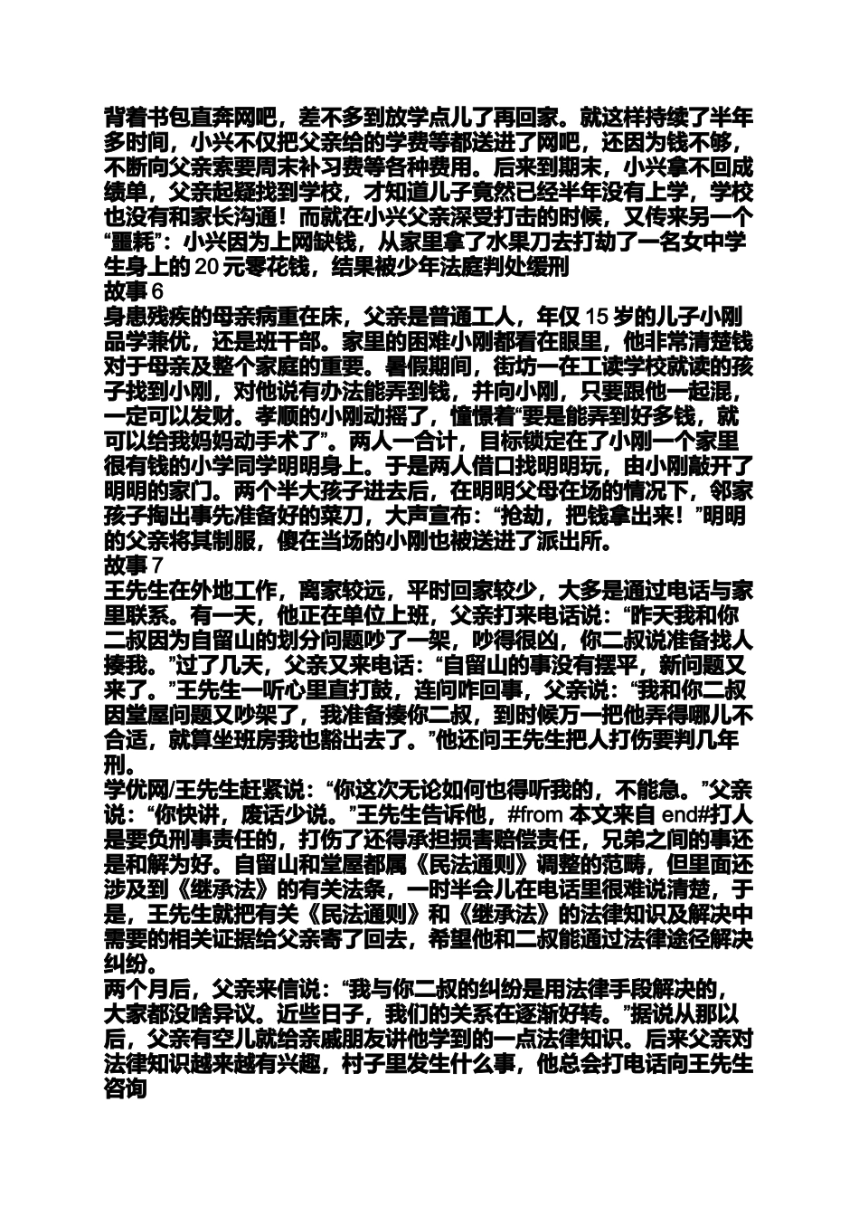 关于法律的小故事200字_第2页